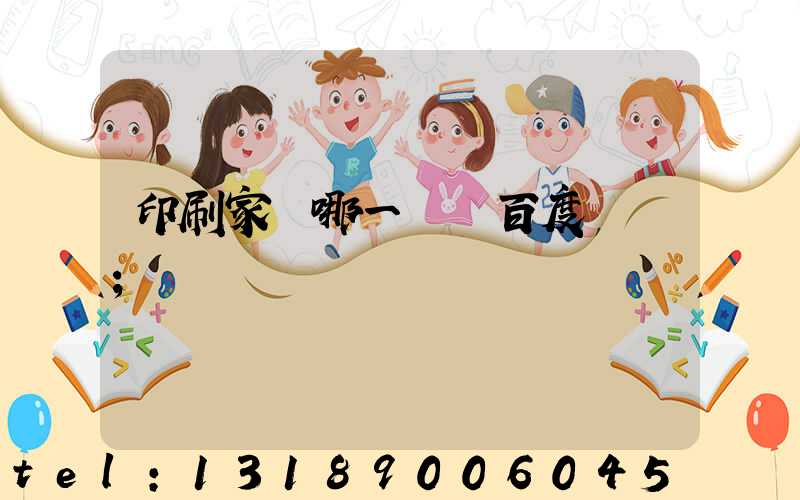 印刷家譜哪一種 百度網盤